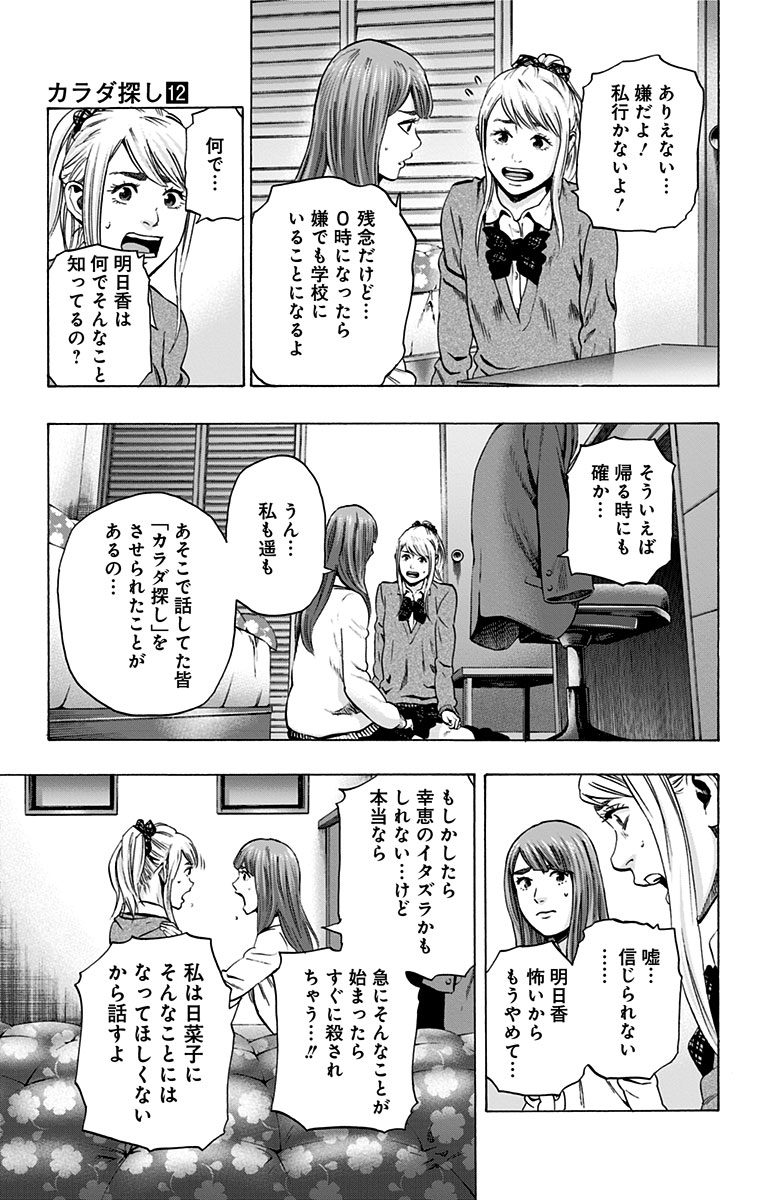 KARADA SAGASHI - raw - Chapter 98 - https://jpdd.ccdd.to/JPDD/karadasagashi/114250/ckr4hx0f5dk.jpg
