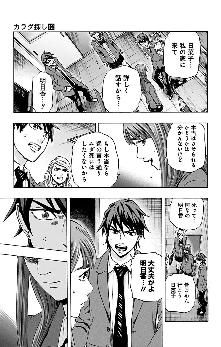KARADA SAGASHI - raw - Chapter 98 - https://jpdd.ccdd.to/JPDD/karadasagashi/114250/fiqirpn41ni.jpg