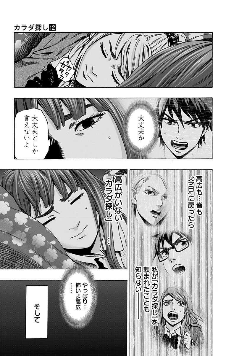KARADA SAGASHI - raw - Chapter 98 - https://jpdd.ccdd.to/JPDD/karadasagashi/114250/nutbl3svjl2.jpg