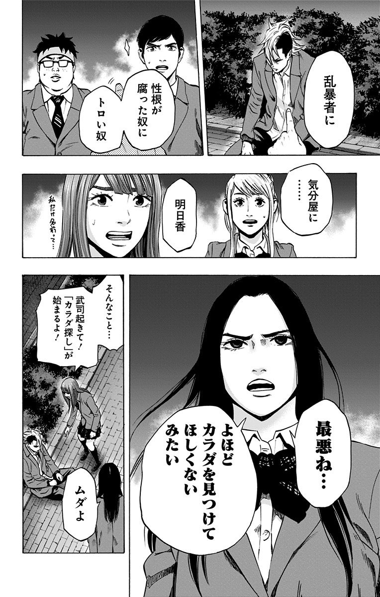 KARADA SAGASHI - raw - Chapter 98 - https://jpdd.ccdd.to/JPDD/karadasagashi/114250/tbw1zcplekq.jpg