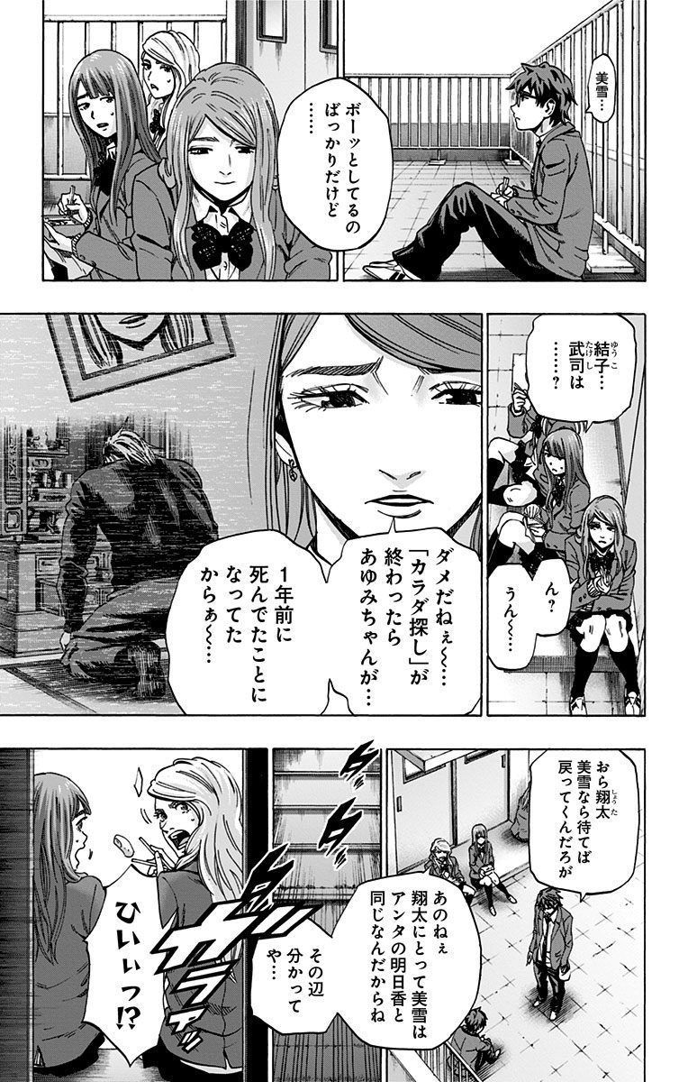 KARADA SAGASHI - raw - Chapter 97 - https://jpdd.ccdd.to/JPDD/karadasagashi/114251/g1mbuhfg0wm.jpg