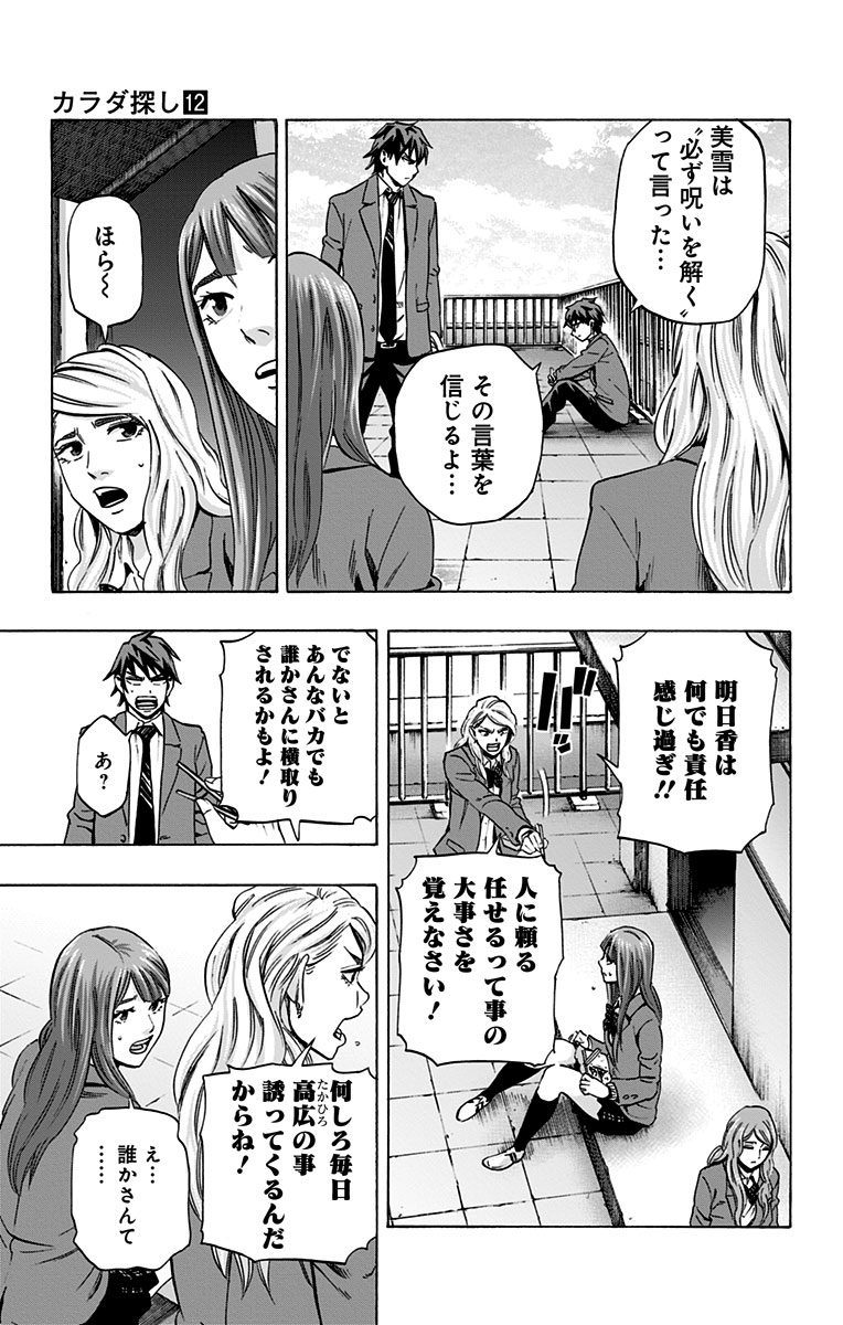 KARADA SAGASHI - raw - Chapter 97 - https://jpdd.ccdd.to/JPDD/karadasagashi/114251/nzknngypyfg.jpg