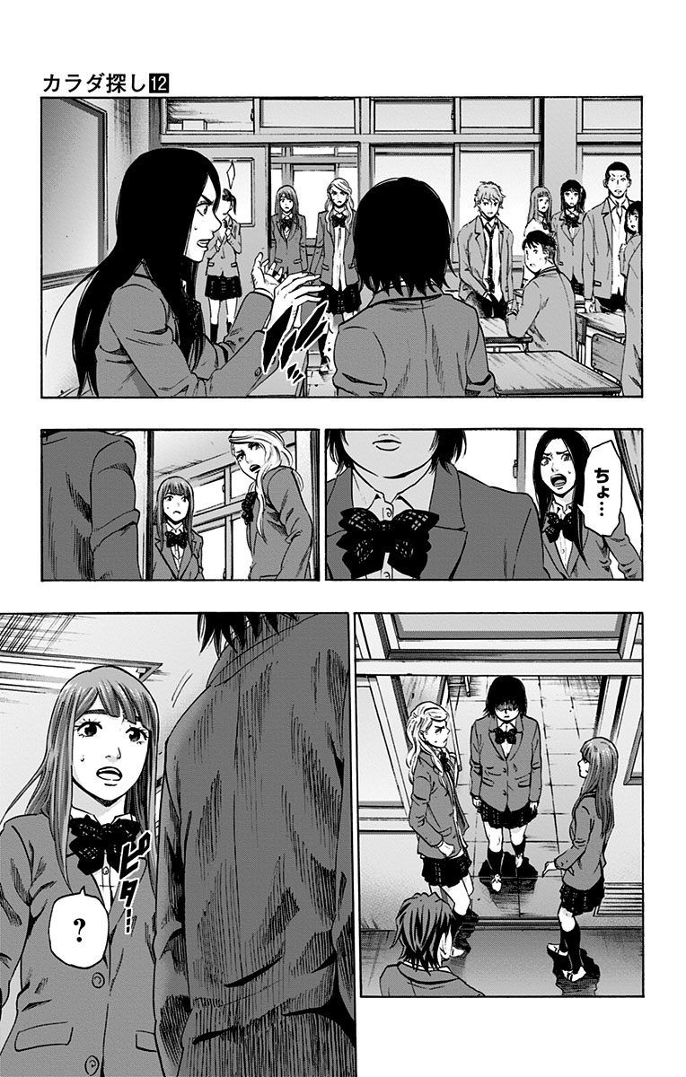 KARADA SAGASHI - raw - Chapter 97 - https://jpdd.ccdd.to/JPDD/karadasagashi/114251/rztb3zweomu.jpg