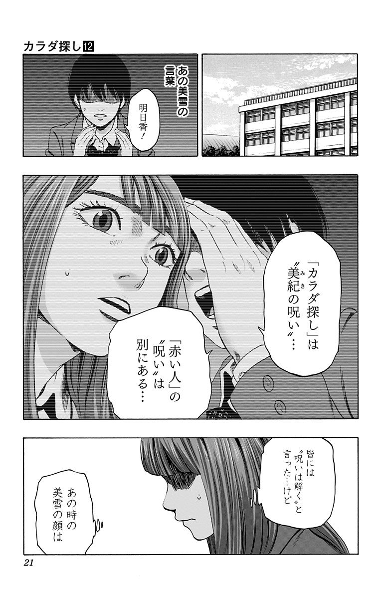 KARADA SAGASHI - raw - Chapter 97 - https://jpdd.ccdd.to/JPDD/karadasagashi/114251/t2gymt25g3s.jpg