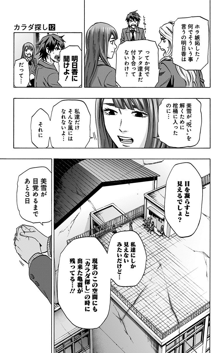 KARADA SAGASHI - raw - Chapter 97 - https://jpdd.ccdd.to/JPDD/karadasagashi/114251/tmkzesovnmv.jpg