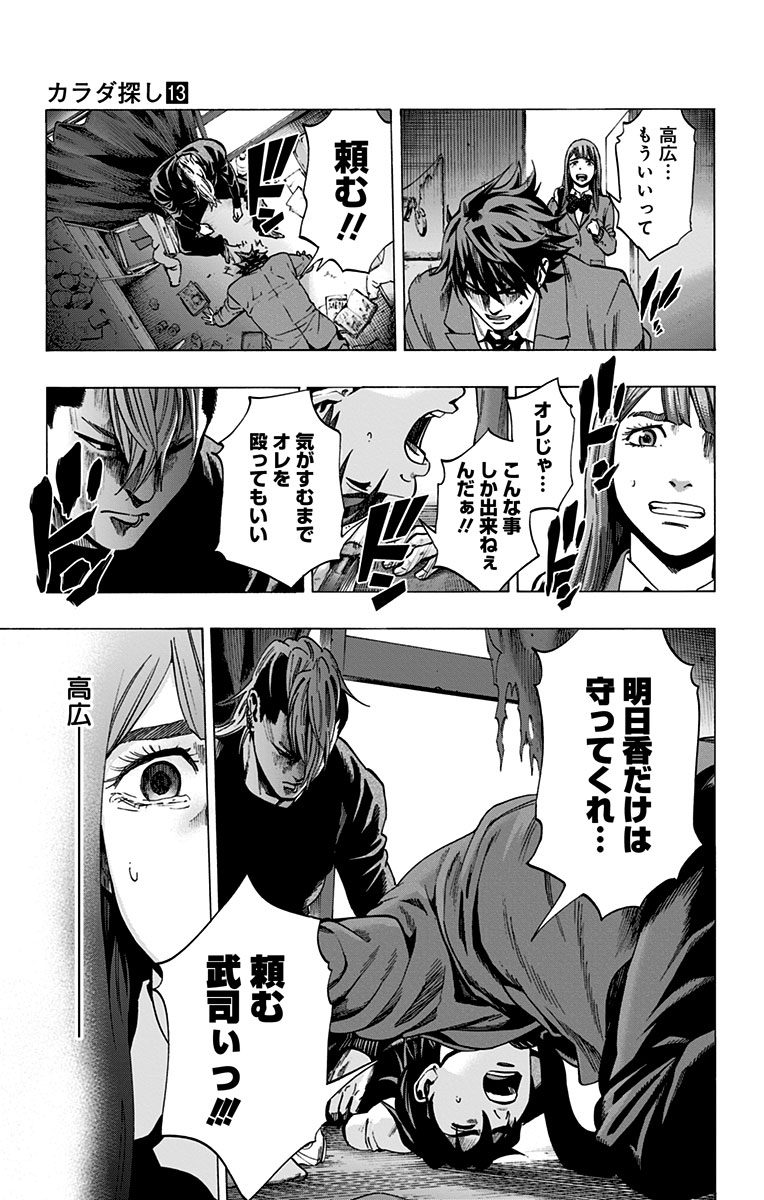 KARADA SAGASHI - raw - Chapter 114 - https://jpdd.ccdd.to/JPDD/karadasagashi/114252/asvqgvbo3bd.jpg