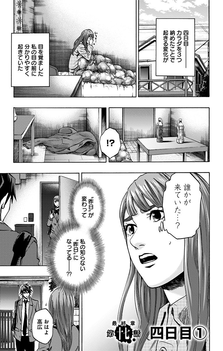 KARADA SAGASHI - raw - Chapter 114 - https://jpdd.ccdd.to/JPDD/karadasagashi/114252/ewqrpy2ng51.jpg