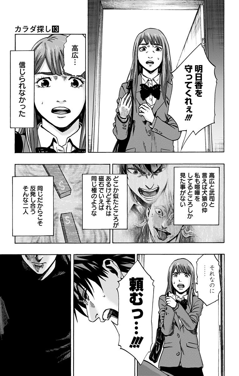 KARADA SAGASHI - raw - Chapter 114 - https://jpdd.ccdd.to/JPDD/karadasagashi/114252/idql0htmjal.jpg