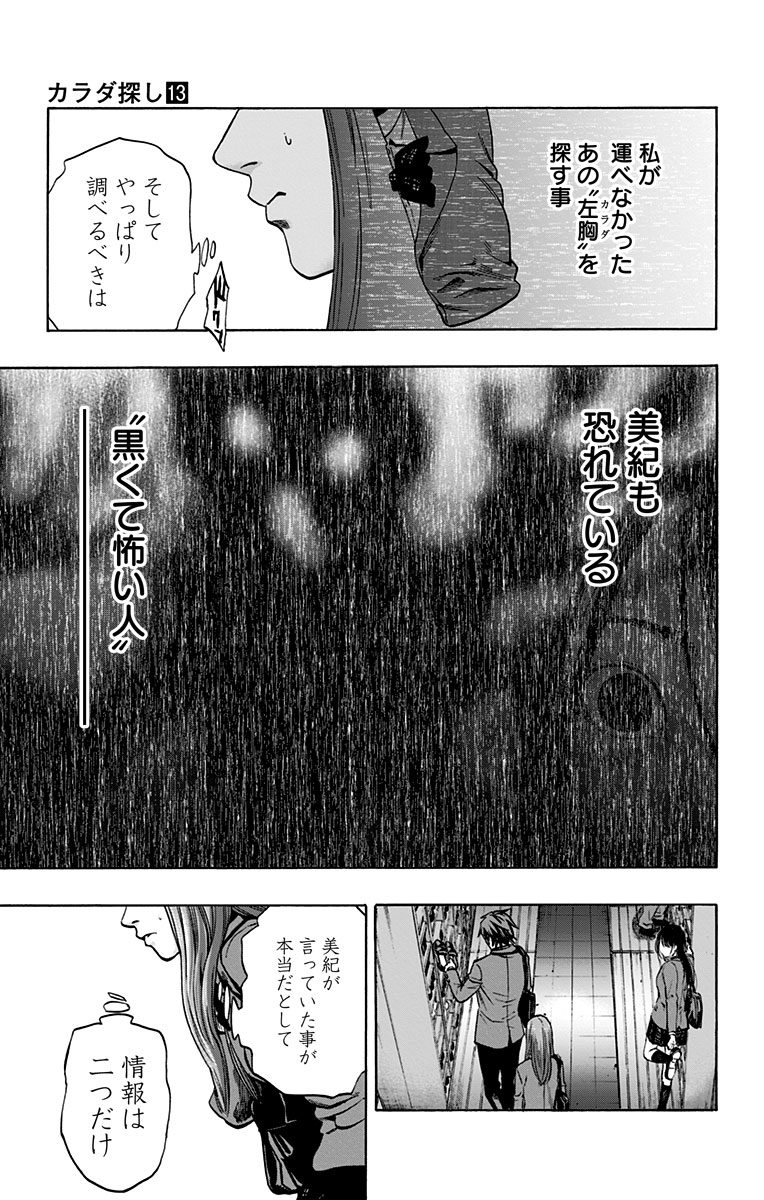 KARADA SAGASHI - raw - Chapter 114 - https://jpdd.ccdd.to/JPDD/karadasagashi/114252/m3lxtbe3emv.jpg