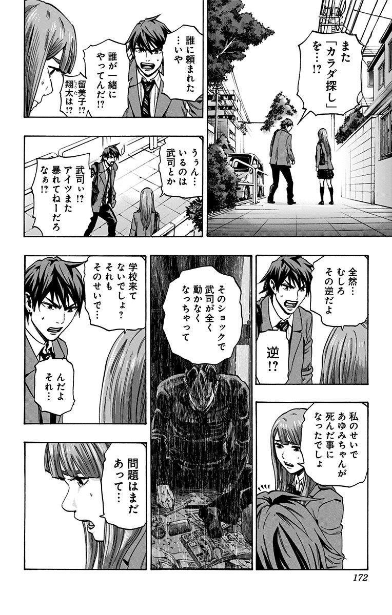KARADA SAGASHI - raw - Chapter 114 - https://jpdd.ccdd.to/JPDD/karadasagashi/114252/qf5svueeyqx.jpg