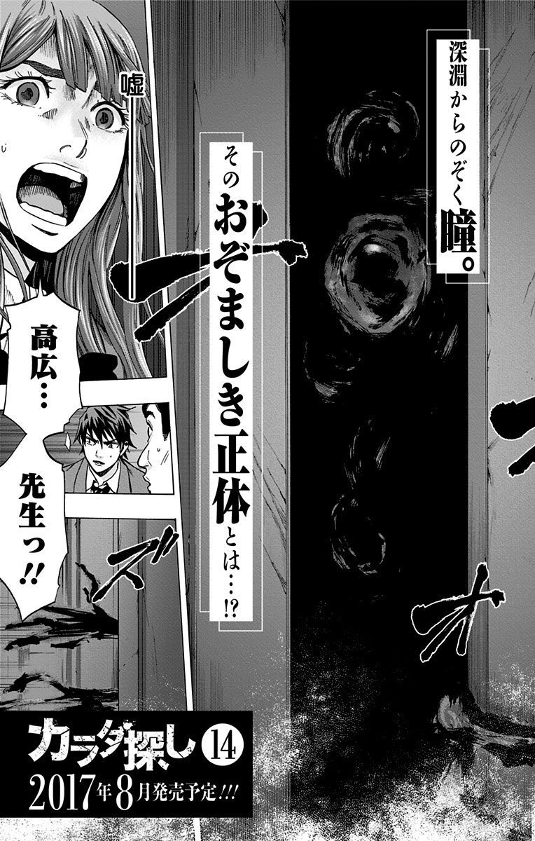 KARADA SAGASHI - raw - Chapter 114 - https://jpdd.ccdd.to/JPDD/karadasagashi/114252/rbds1sagtto.jpg