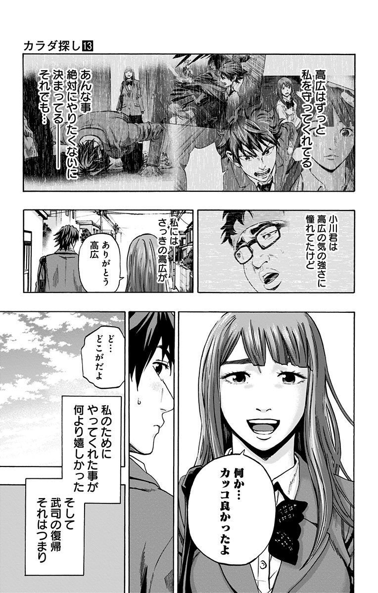 KARADA SAGASHI - raw - Chapter 114 - https://jpdd.ccdd.to/JPDD/karadasagashi/114252/yfebp5jwnep.jpg