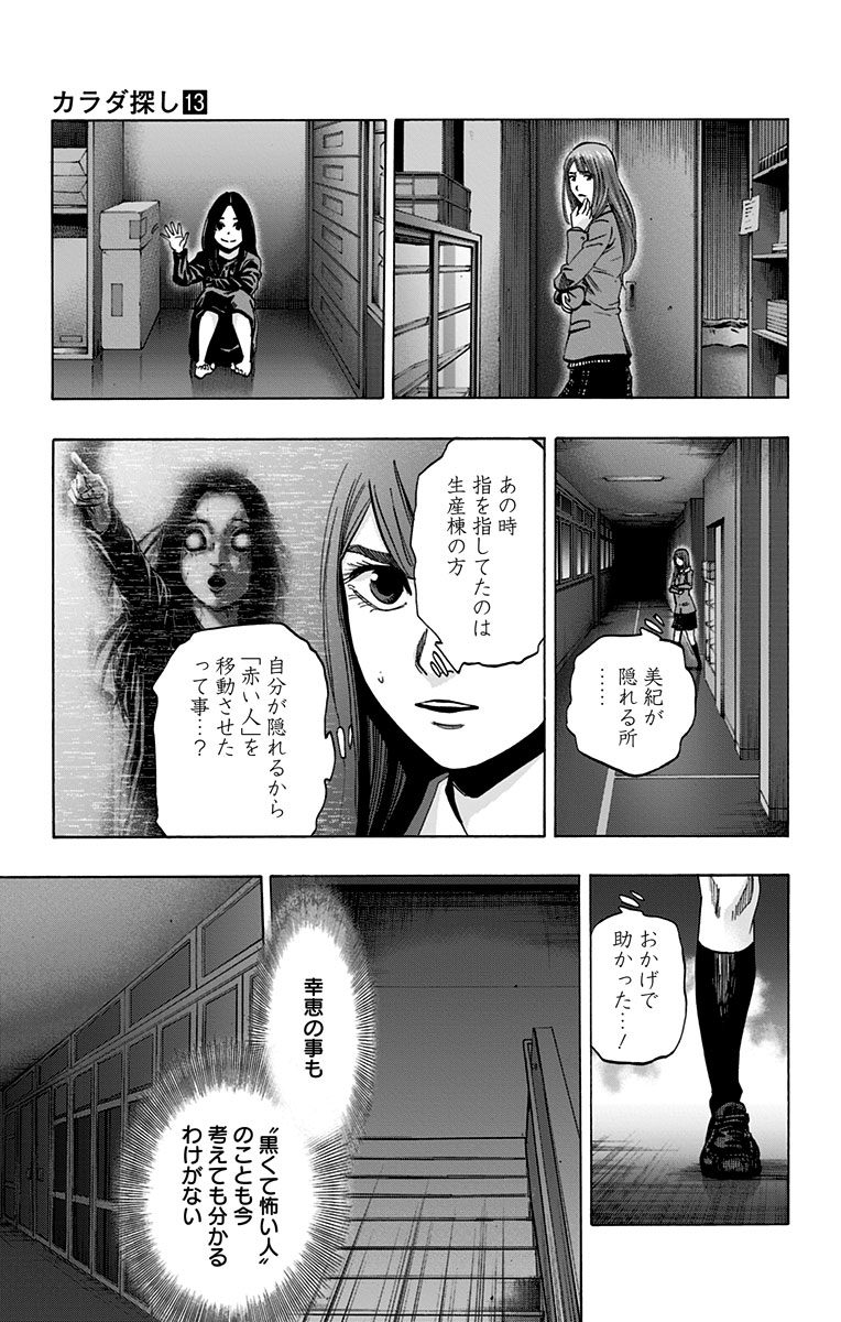 KARADA SAGASHI - raw - Chapter 113 - https://jpdd.ccdd.to/JPDD/karadasagashi/114253/04vujf0ashm.jpg