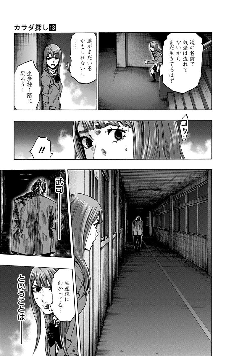 KARADA SAGASHI - raw - Chapter 113 - https://jpdd.ccdd.to/JPDD/karadasagashi/114253/0h4wn1wacpw.jpg
