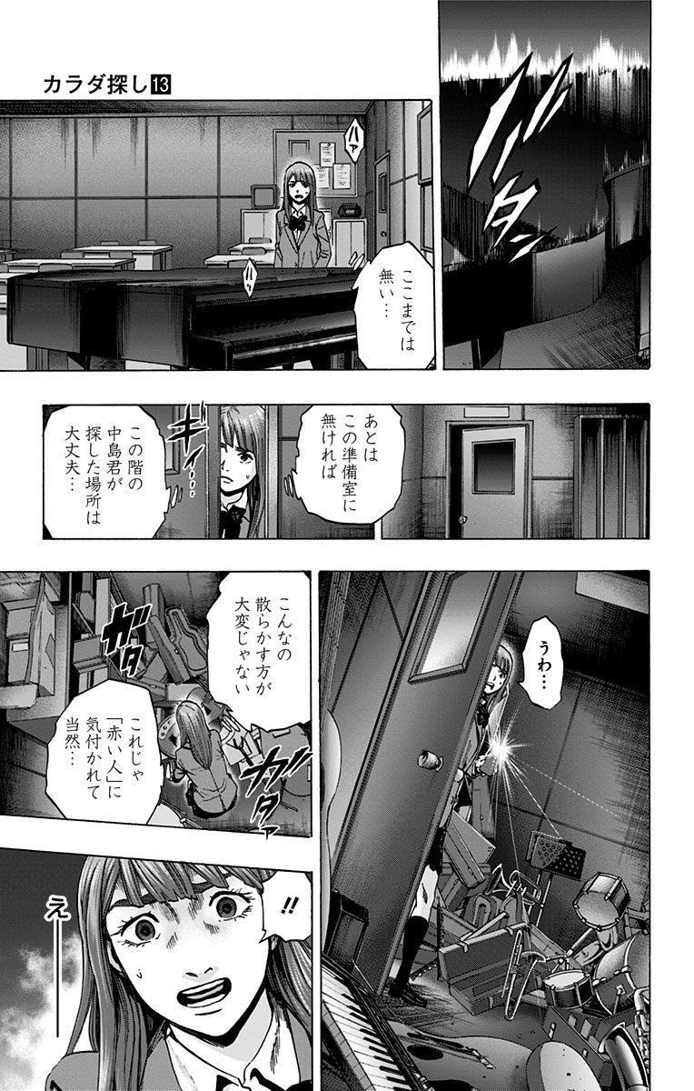 KARADA SAGASHI - raw - Chapter 113 - https://jpdd.ccdd.to/JPDD/karadasagashi/114253/0hes4iajuso.jpg