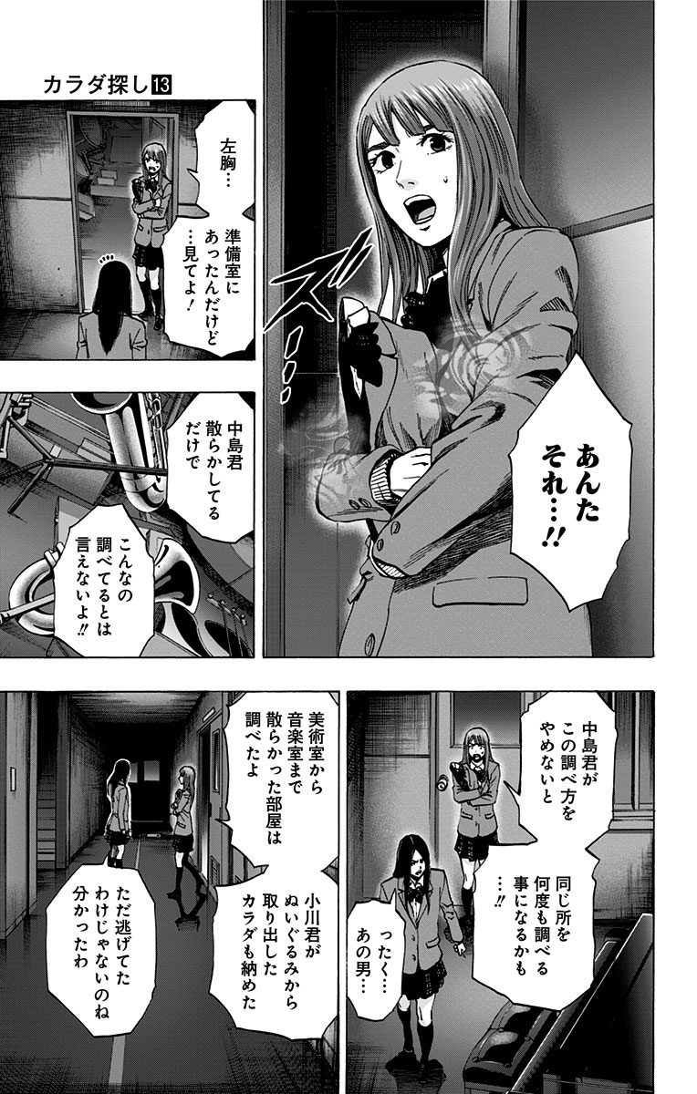 KARADA SAGASHI - raw - Chapter 113 - https://jpdd.ccdd.to/JPDD/karadasagashi/114253/pqfbghaixlh.jpg