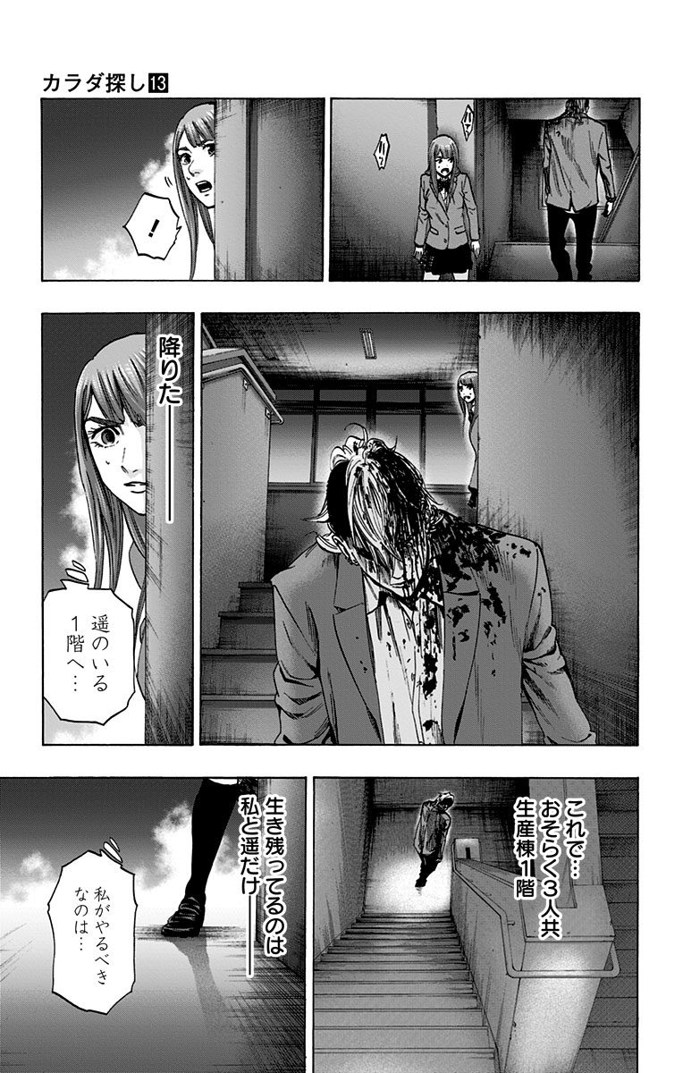 KARADA SAGASHI - raw - Chapter 113 - https://jpdd.ccdd.to/JPDD/karadasagashi/114253/twiwl5of3qk.jpg