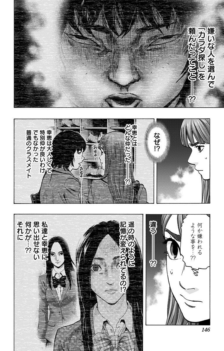 KARADA SAGASHI - raw - Chapter 112 - https://jpdd.ccdd.to/JPDD/karadasagashi/114254/3gg3c4xg30b.jpg