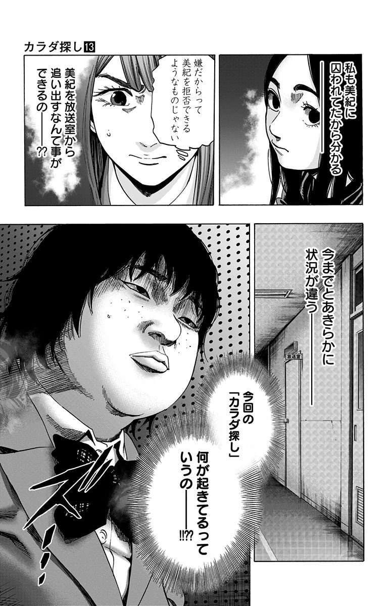 KARADA SAGASHI - raw - Chapter 112 - https://jpdd.ccdd.to/JPDD/karadasagashi/114254/4hx2fyn4uys.jpg