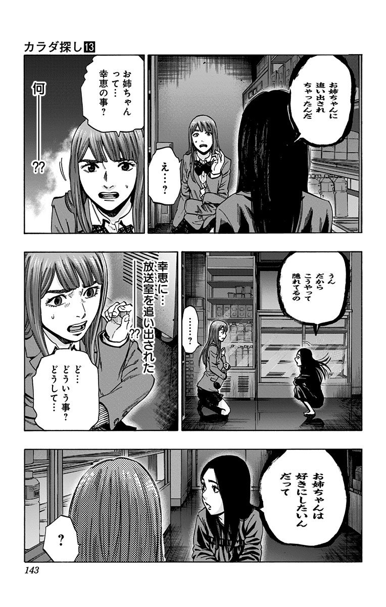 KARADA SAGASHI - raw - Chapter 112 - https://jpdd.ccdd.to/JPDD/karadasagashi/114254/foceq4q15ox.jpg