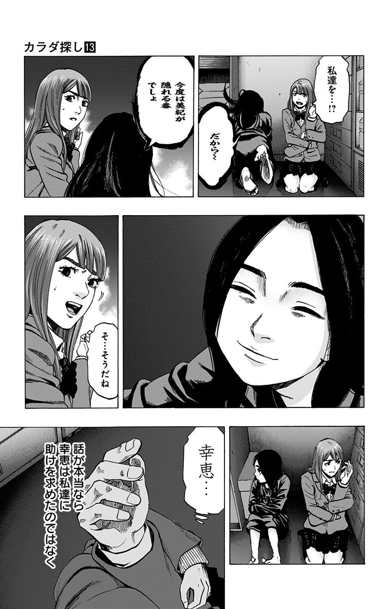 KARADA SAGASHI - raw - Chapter 112 - https://jpdd.ccdd.to/JPDD/karadasagashi/114254/qbtkh1mezcl.jpg