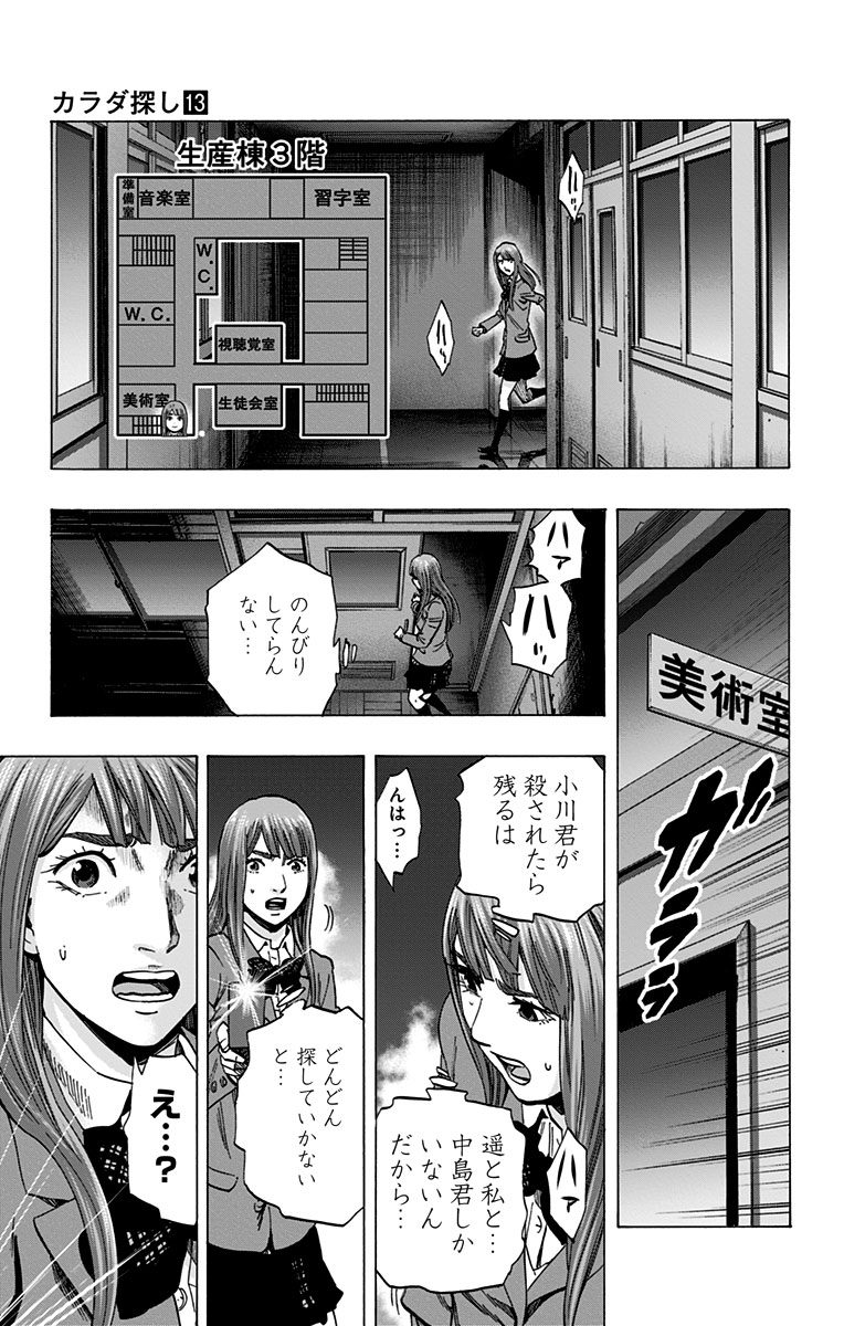 KARADA SAGASHI - raw - Chapter 111 - https://jpdd.ccdd.to/JPDD/karadasagashi/114255/1x2uo11cxai.jpg
