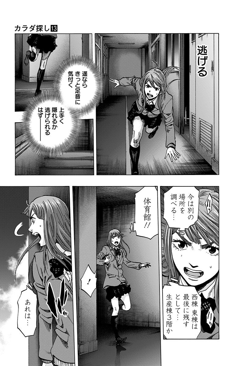 KARADA SAGASHI - raw - Chapter 111 - https://jpdd.ccdd.to/JPDD/karadasagashi/114255/bwp5oekas4k.jpg