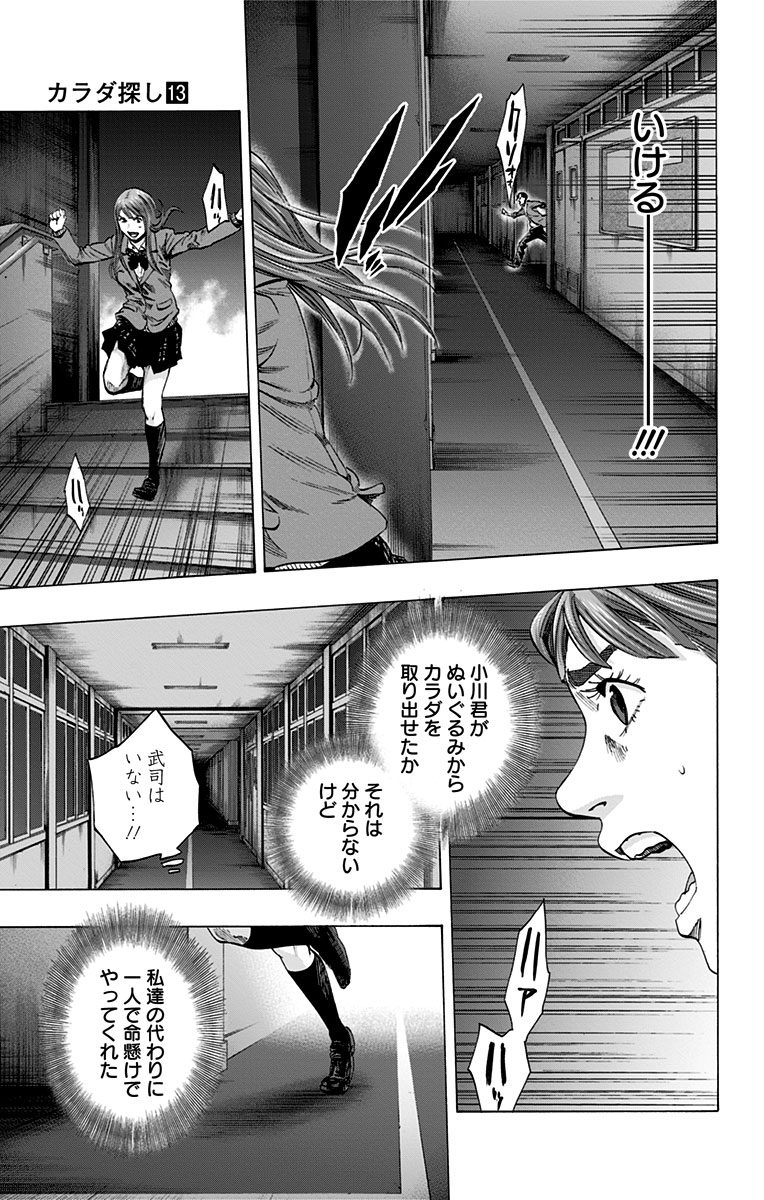 KARADA SAGASHI - raw - Chapter 111 - https://jpdd.ccdd.to/JPDD/karadasagashi/114255/sgc3bi1exgr.jpg