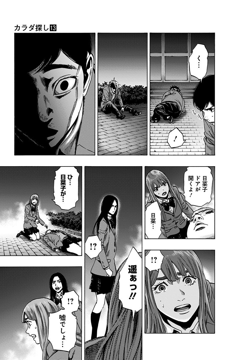 KARADA SAGASHI - raw - Chapter 110 - https://jpdd.ccdd.to/JPDD/karadasagashi/114256/4ma4i05h2rp.jpg
