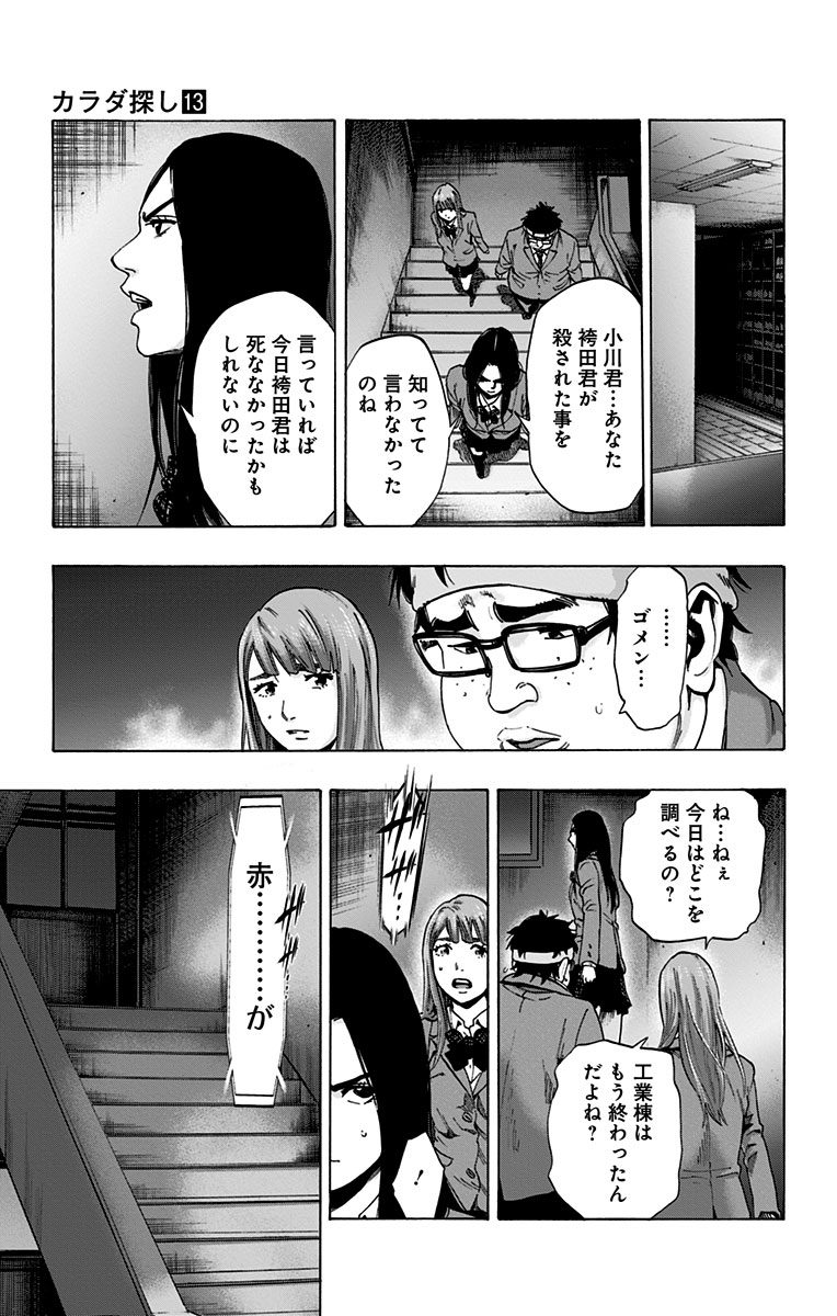 KARADA SAGASHI - raw - Chapter 110 - https://jpdd.ccdd.to/JPDD/karadasagashi/114256/m2tp1nfa1dh.jpg