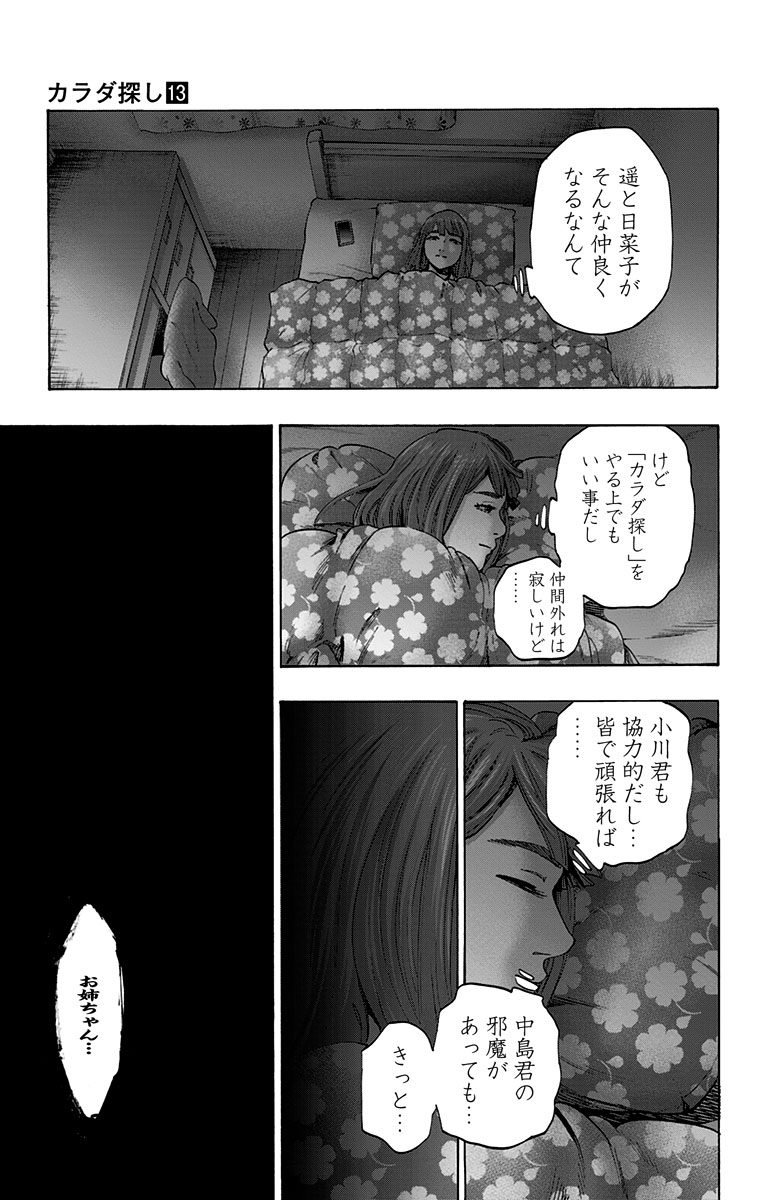 KARADA SAGASHI - raw - Chapter 109 - https://jpdd.ccdd.to/JPDD/karadasagashi/114257/44poe0psja0.jpg