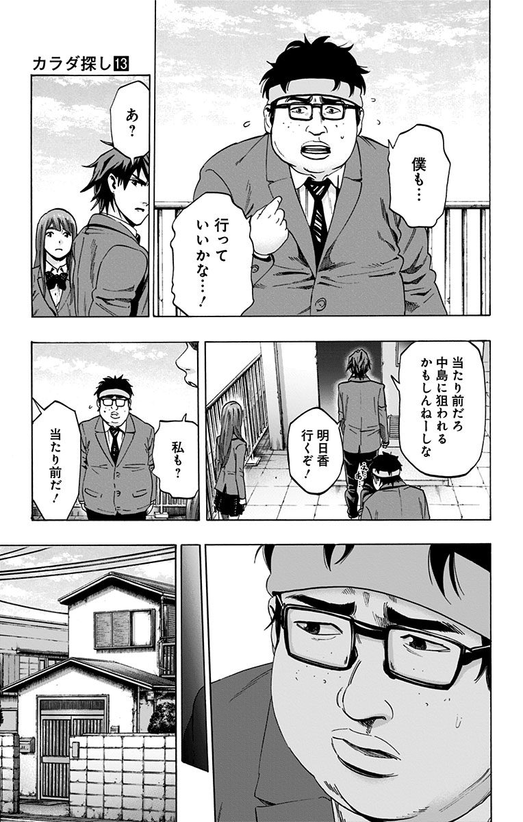 KARADA SAGASHI - raw - Chapter 109 - https://jpdd.ccdd.to/JPDD/karadasagashi/114257/5z0rdmt40zo.jpg