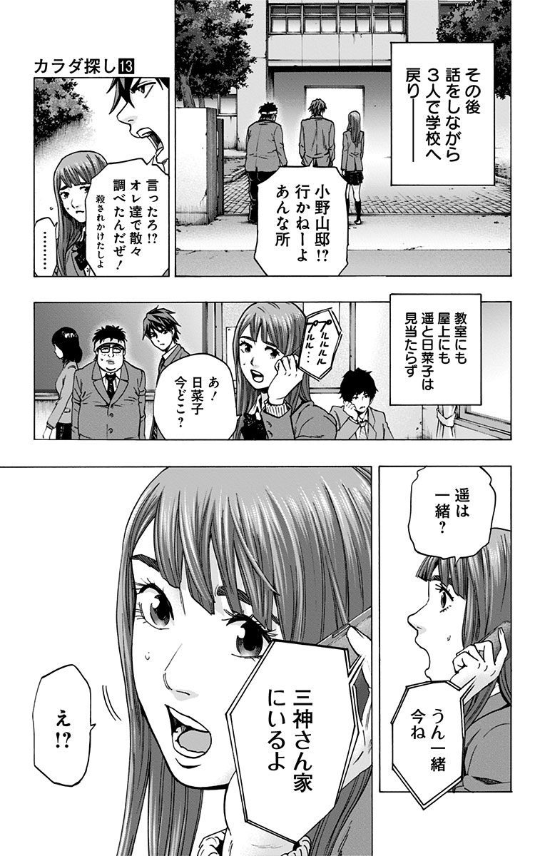 KARADA SAGASHI - raw - Chapter 109 - https://jpdd.ccdd.to/JPDD/karadasagashi/114257/gwe2tq4qkig.jpg