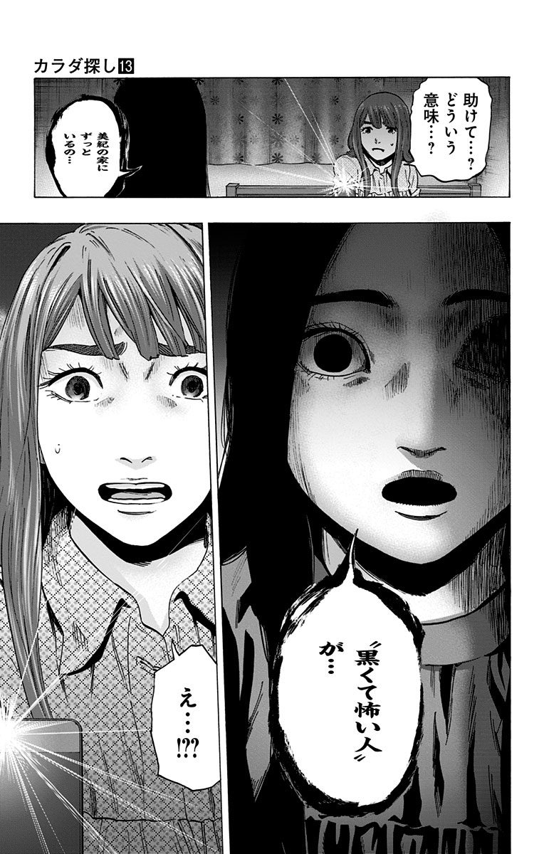 KARADA SAGASHI - raw - Chapter 109 - https://jpdd.ccdd.to/JPDD/karadasagashi/114257/pw0k4op2evj.jpg