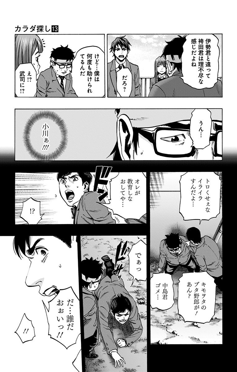 KARADA SAGASHI - raw - Chapter 109 - https://jpdd.ccdd.to/JPDD/karadasagashi/114257/ruh5hpzluk4.jpg