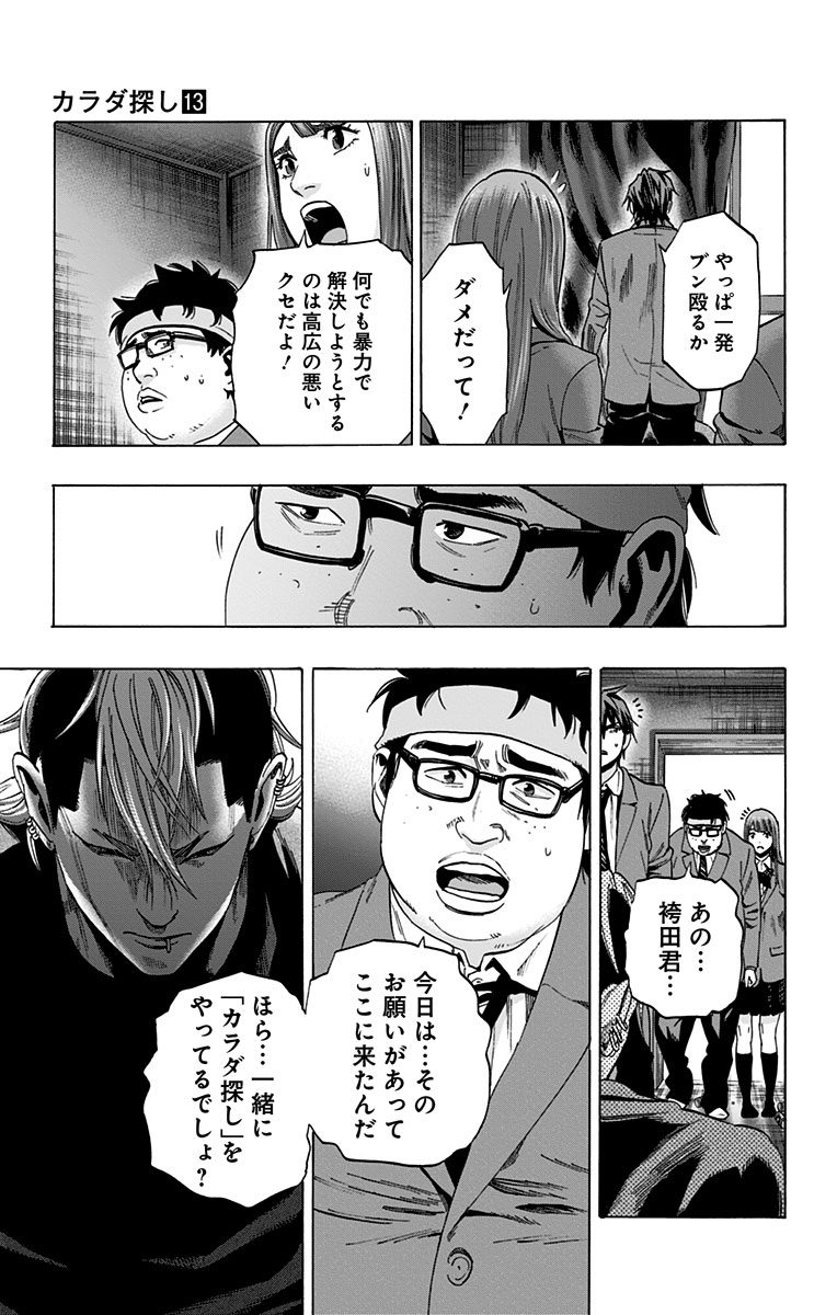 KARADA SAGASHI - raw - Chapter 109 - https://jpdd.ccdd.to/JPDD/karadasagashi/114257/vvsr4ayp0ja.jpg