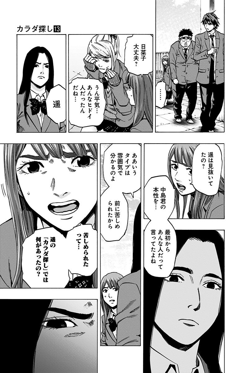 KARADA SAGASHI - raw - Chapter 108 - https://jpdd.ccdd.to/JPDD/karadasagashi/114258/30hixuaslnd.jpg