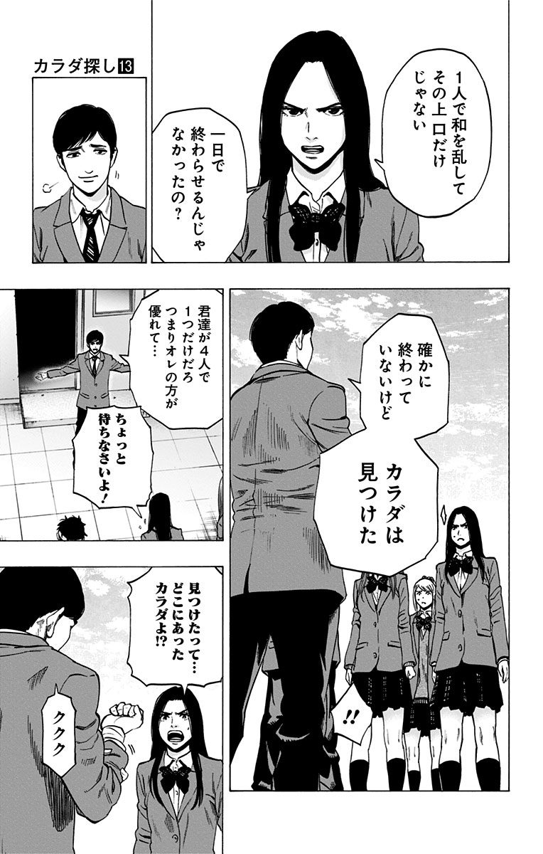 KARADA SAGASHI - raw - Chapter 108 - https://jpdd.ccdd.to/JPDD/karadasagashi/114258/e4jxaqzvrcn.jpg