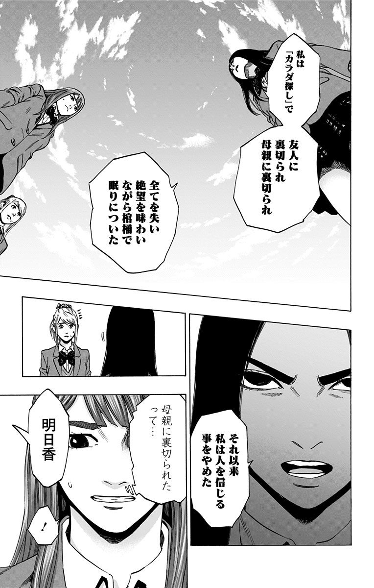 KARADA SAGASHI - raw - Chapter 108 - https://jpdd.ccdd.to/JPDD/karadasagashi/114258/jdonee4sxx3.jpg