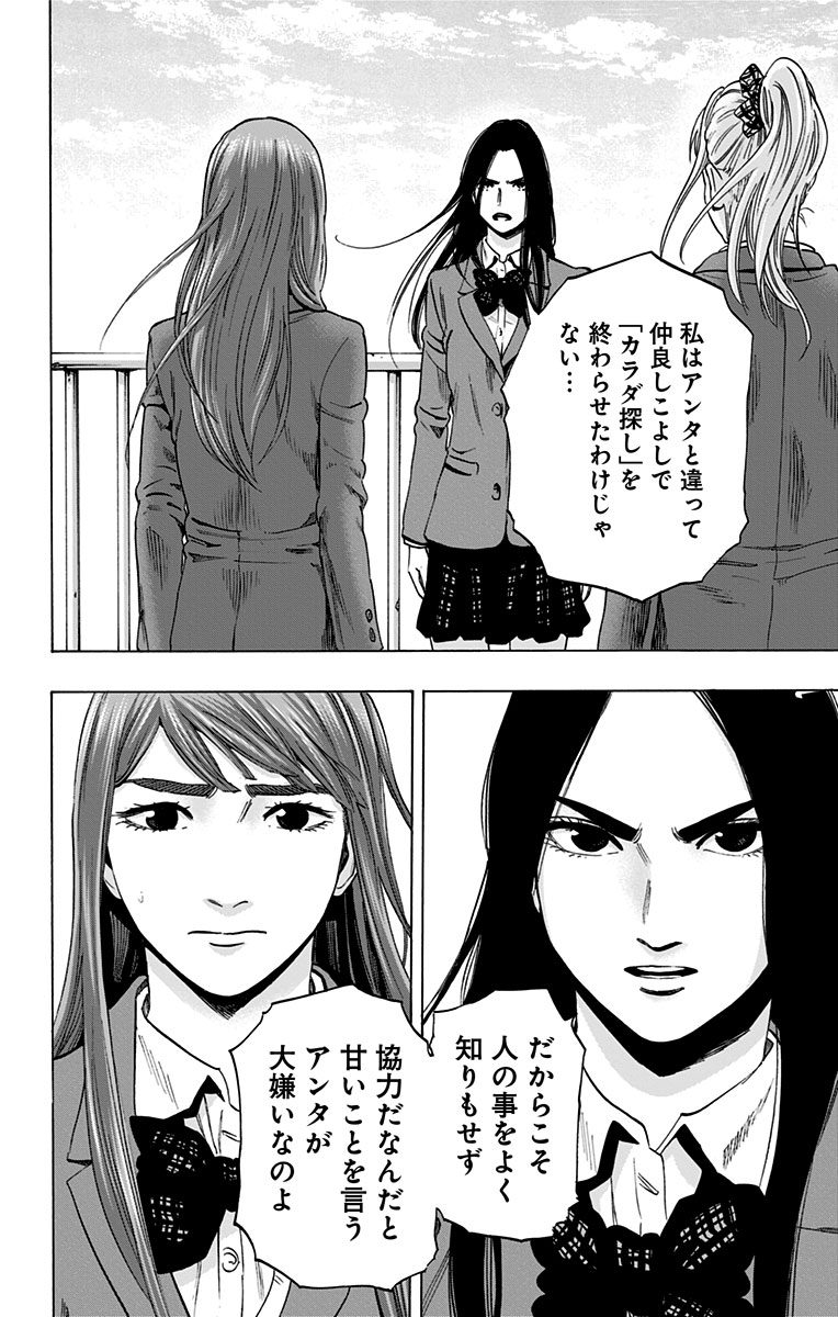 KARADA SAGASHI - raw - Chapter 108 - https://jpdd.ccdd.to/JPDD/karadasagashi/114258/nvvahfrulus.jpg