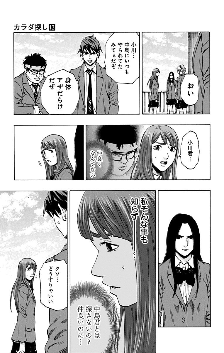 KARADA SAGASHI - raw - Chapter 108 - https://jpdd.ccdd.to/JPDD/karadasagashi/114258/oamwqjth0e1.jpg