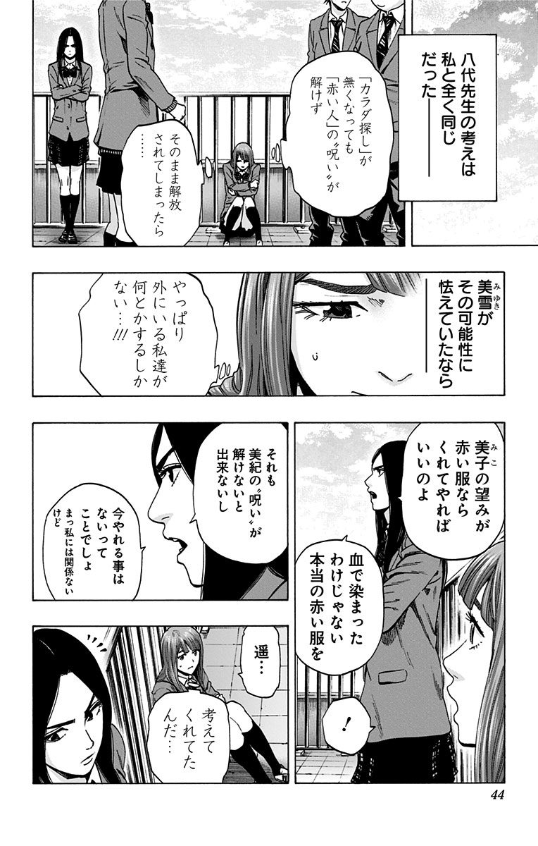 KARADA SAGASHI - raw - Chapter 107 - https://jpdd.ccdd.to/JPDD/karadasagashi/114259/4n41oi55nq5.jpg