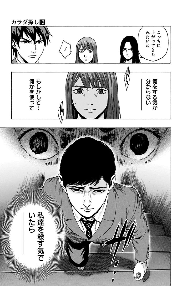 KARADA SAGASHI - raw - Chapter 107 - https://jpdd.ccdd.to/JPDD/karadasagashi/114259/5eqbgykuep1.jpg