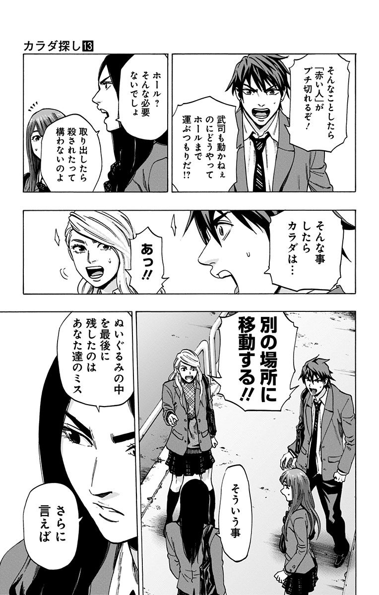 KARADA SAGASHI - raw - Chapter 107 - https://jpdd.ccdd.to/JPDD/karadasagashi/114259/dssni45rh44.jpg