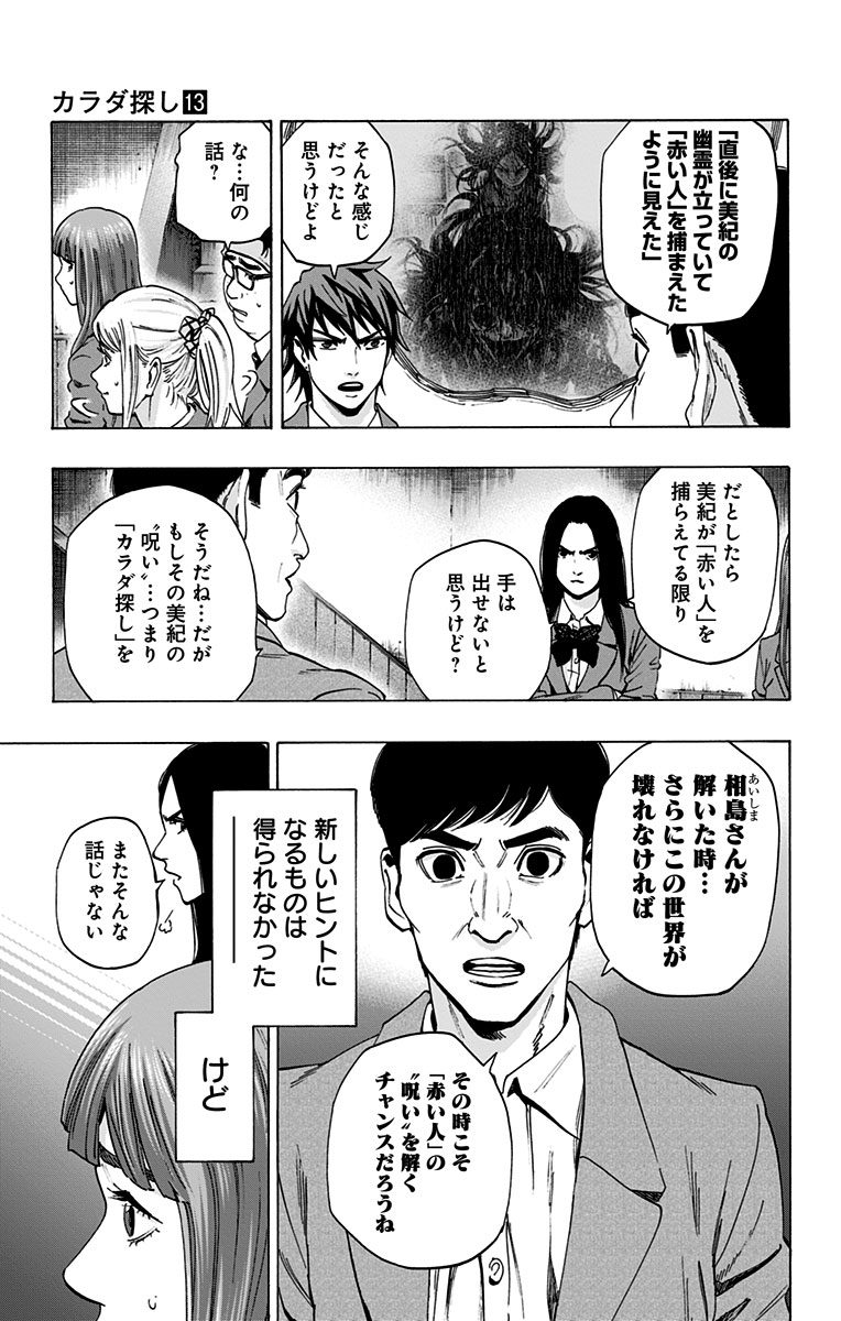 KARADA SAGASHI - raw - Chapter 107 - https://jpdd.ccdd.to/JPDD/karadasagashi/114259/ijkjzyskqhu.jpg