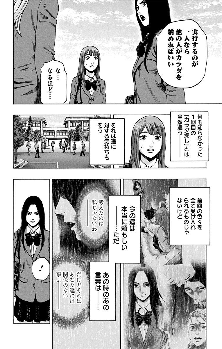 KARADA SAGASHI - raw - Chapter 107 - https://jpdd.ccdd.to/JPDD/karadasagashi/114259/lkgnz5xdpev.jpg