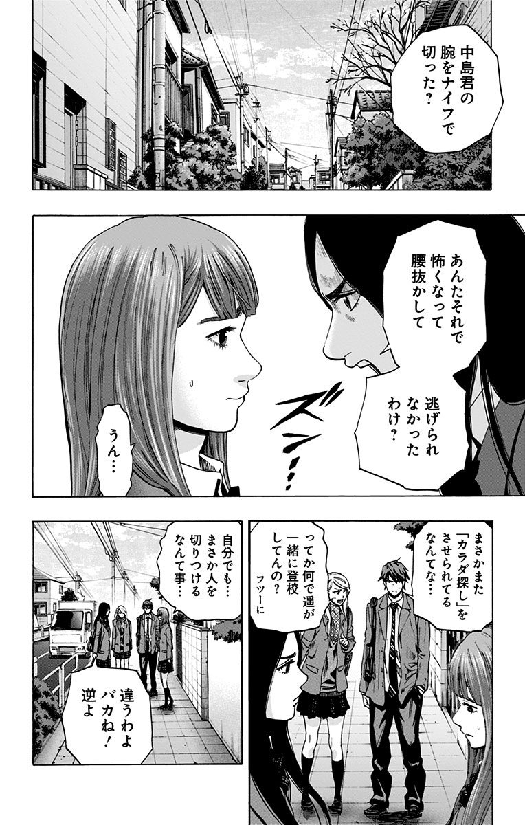 KARADA SAGASHI - raw - Chapter 107 - https://jpdd.ccdd.to/JPDD/karadasagashi/114259/ybhqki3plak.jpg