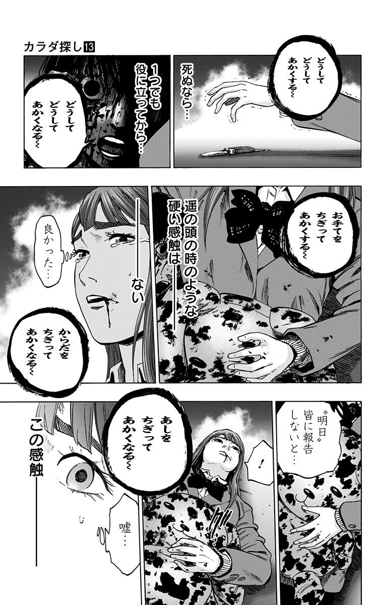 KARADA SAGASHI - raw - Chapter 106 - https://jpdd.ccdd.to/JPDD/karadasagashi/114260/nebyii2mzi3.jpg
