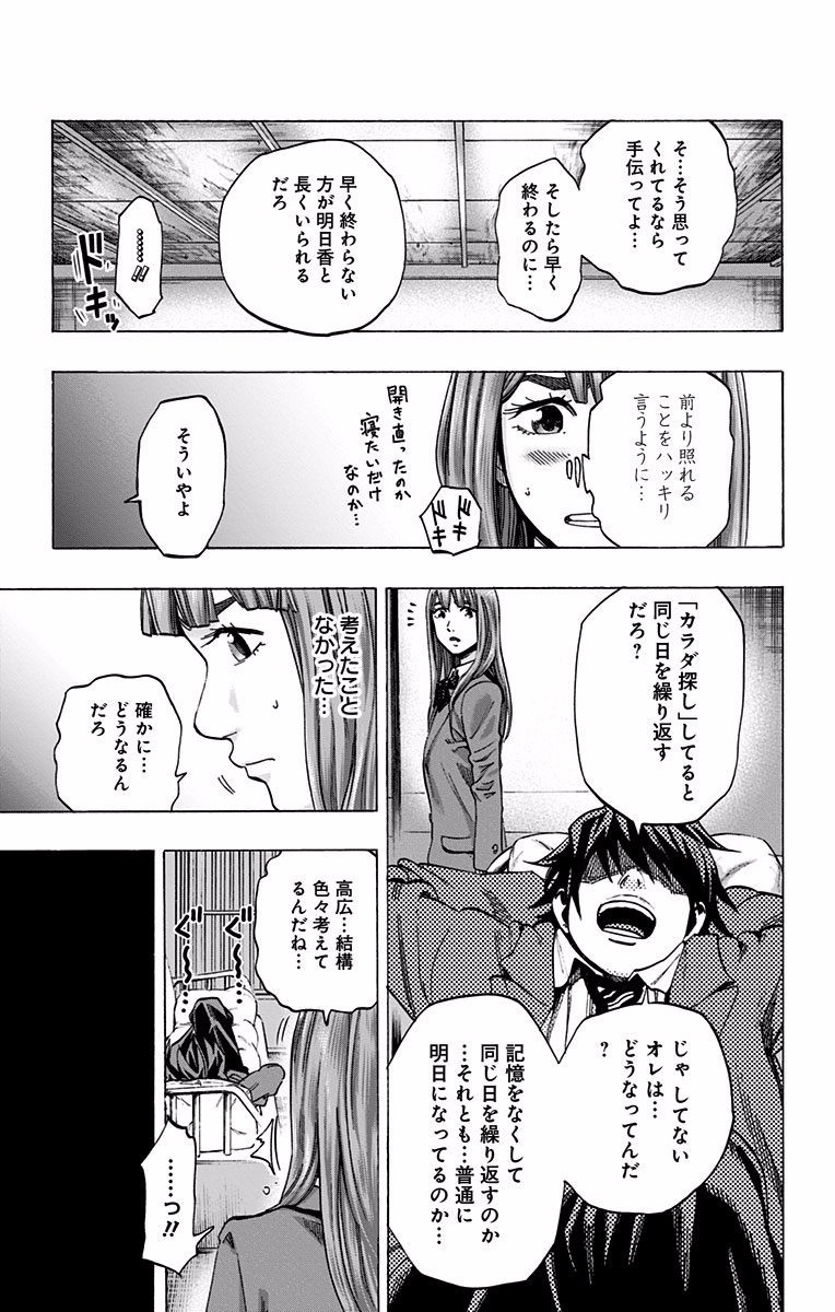 KARADA SAGASHI - raw - Chapter 123 - https://jpdd.ccdd.to/JPDD/karadasagashi/114274/51k5l5xjhjj.jpg