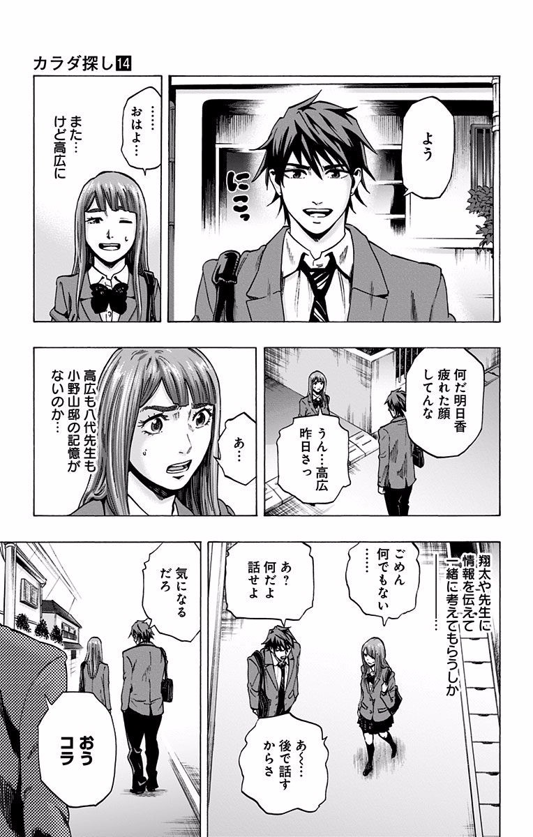 KARADA SAGASHI - raw - Chapter 123 - https://jpdd.ccdd.to/JPDD/karadasagashi/114274/miytpskbh4b.jpg